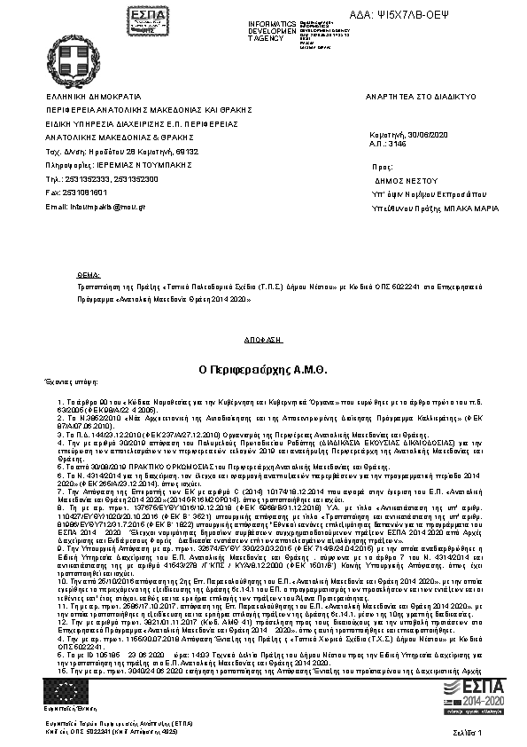 Πρώτη σελίδα του εγγράφου