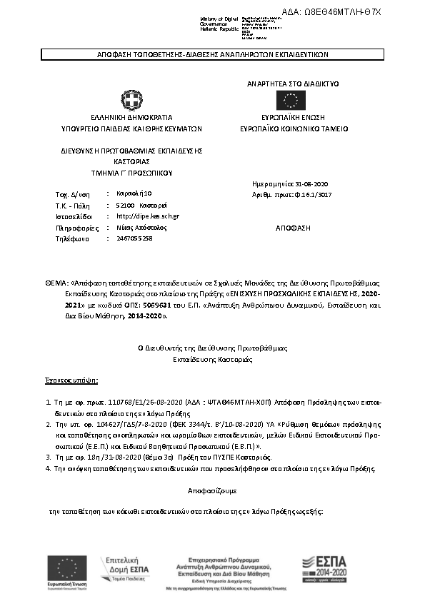 Πληροφορίες και προεπισκόπηση εγγράφου