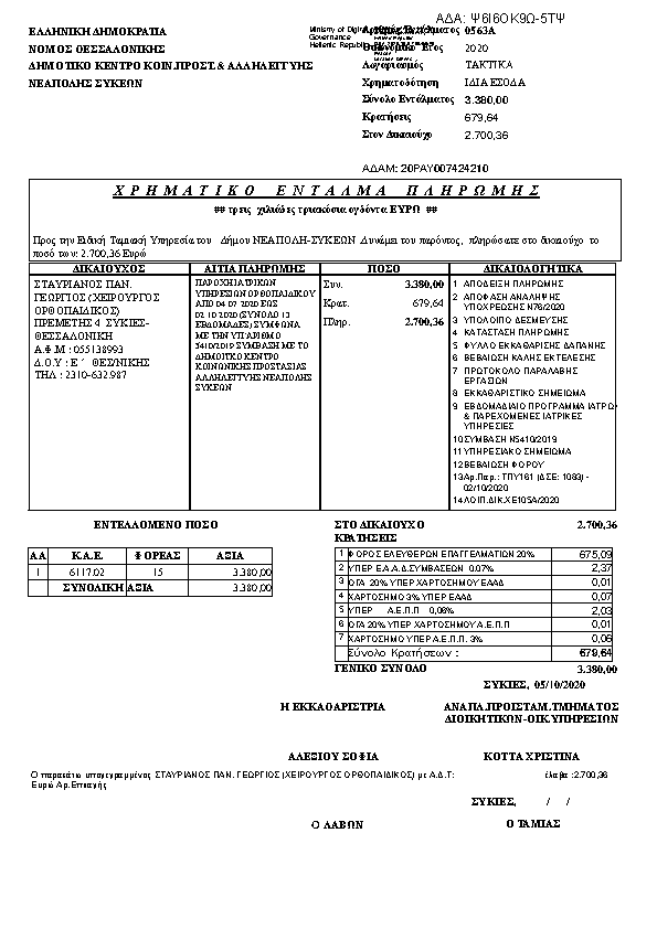 Πρώτη σελίδα του εγγράφου