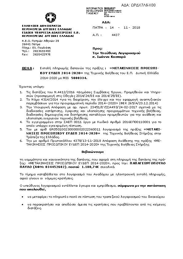 Πληροφορίες και προεπισκόπηση εγγράφου