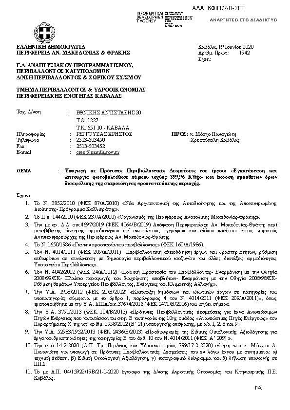 Πληροφορίες και προεπισκόπηση εγγράφου