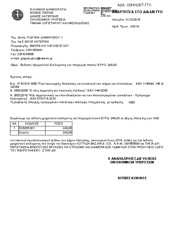 Πρώτη σελίδα του εγγράφου