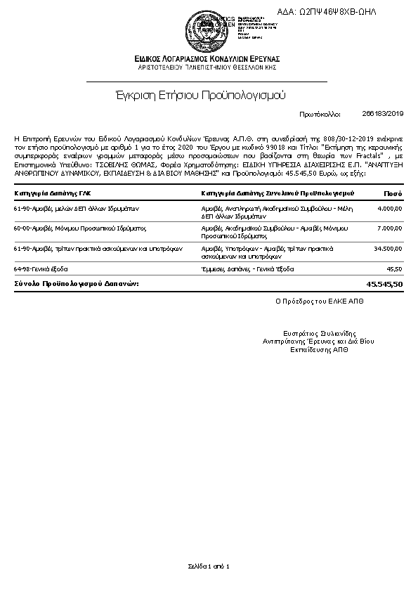 Πρώτη σελίδα του εγγράφου