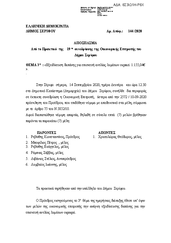 Πρώτη σελίδα του εγγράφου