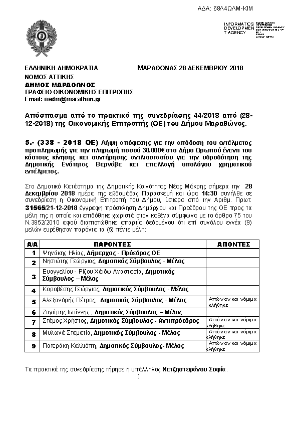 Πρώτη σελίδα του εγγράφου