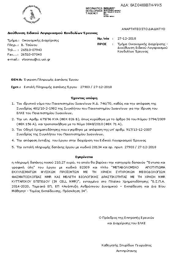 Πληροφορίες και προεπισκόπηση εγγράφου