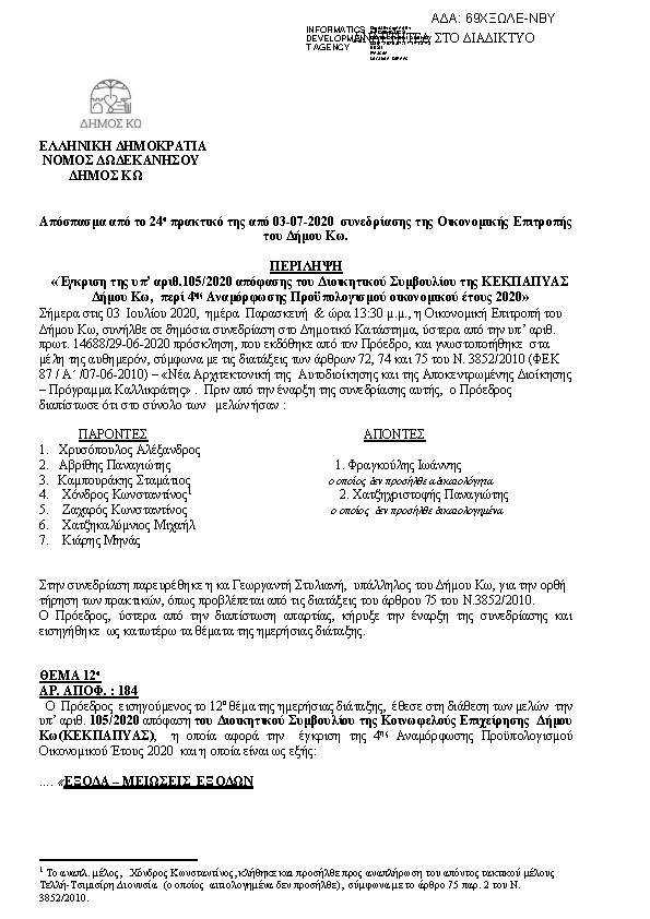 Πρώτη σελίδα του εγγράφου