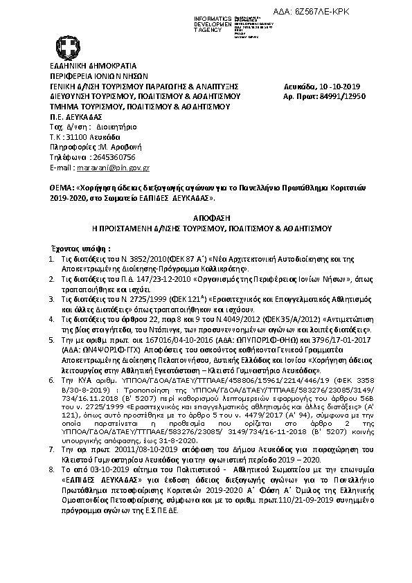 Πρώτη σελίδα του εγγράφου