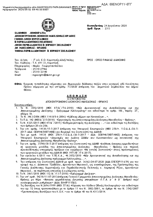 Πρώτη σελίδα του εγγράφου