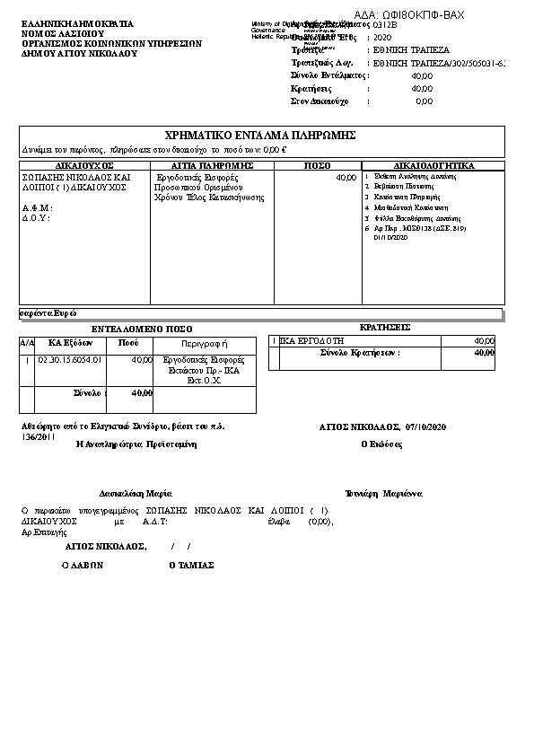 Πρώτη σελίδα του εγγράφου