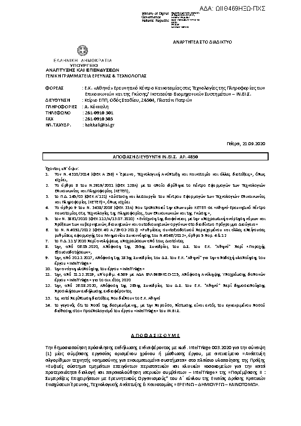 Πληροφορίες και προεπισκόπηση εγγράφου