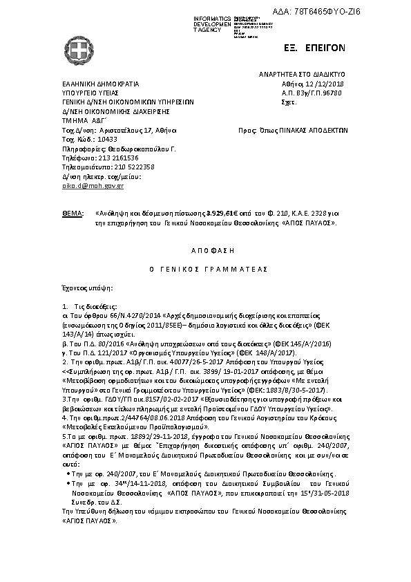 Πληροφορίες και προεπισκόπηση εγγράφου