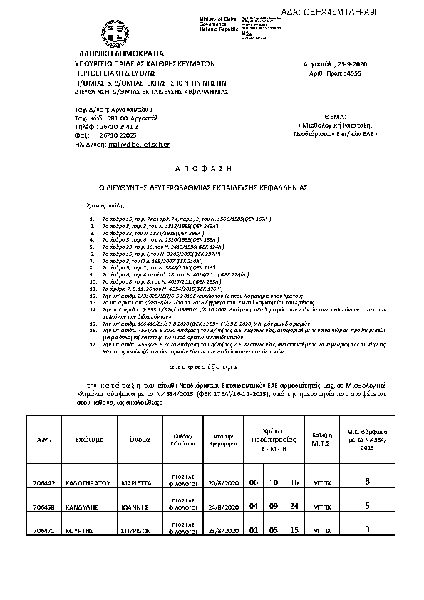 Πρώτη σελίδα του εγγράφου