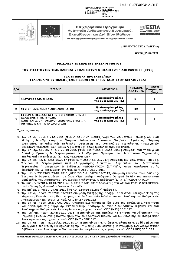 Πρώτη σελίδα του εγγράφου