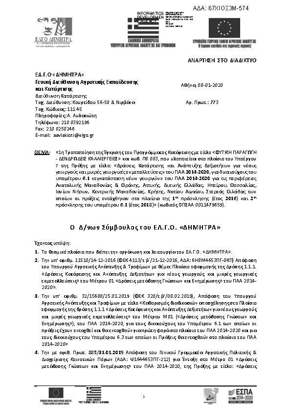 Πρώτη σελίδα του εγγράφου