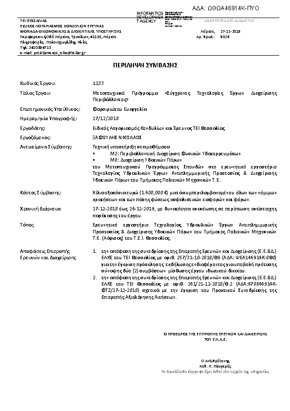 Πληροφορίες και προεπισκόπηση εγγράφου