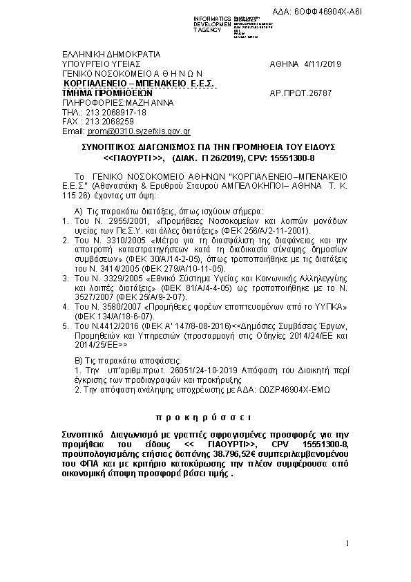 Πρώτη σελίδα του εγγράφου