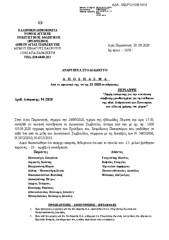 Πρώτη σελίδα του εγγράφου