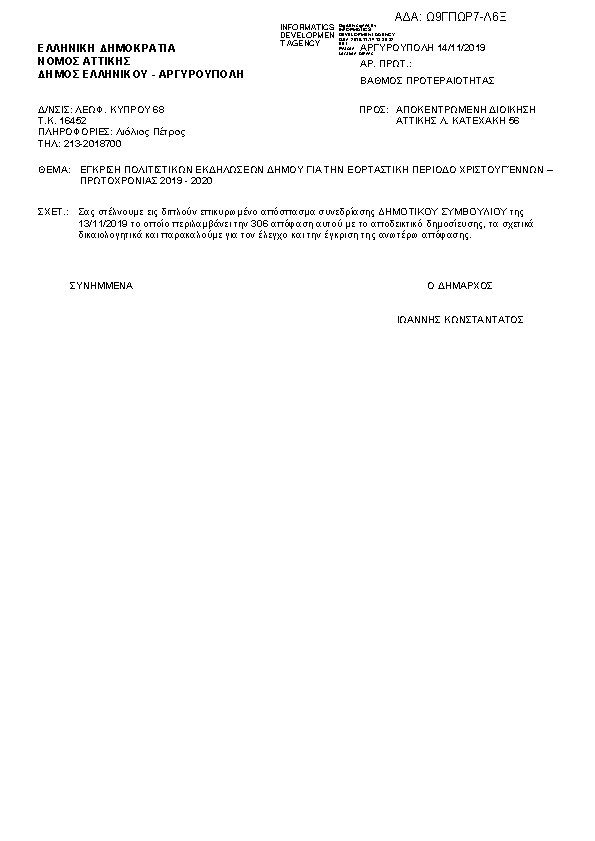 Πληροφορίες και προεπισκόπηση εγγράφου