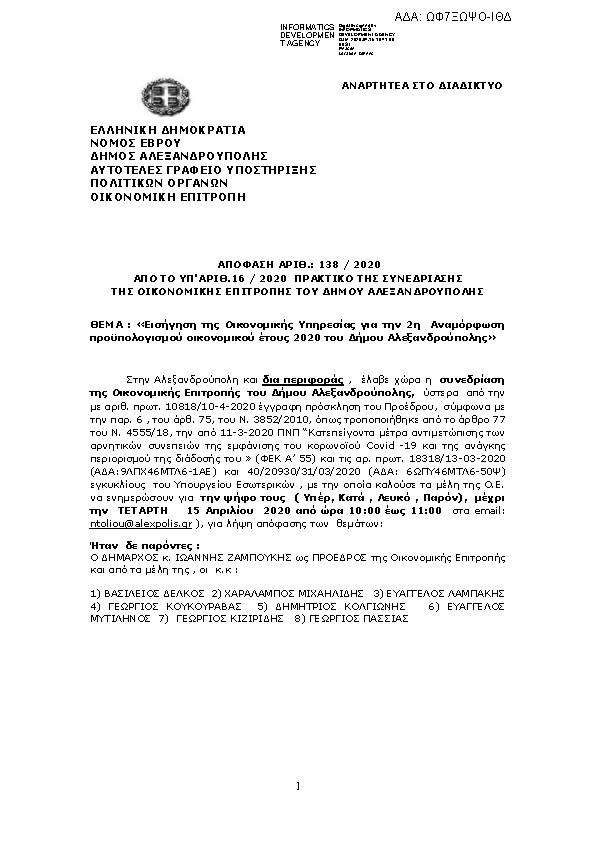 Πρώτη σελίδα του εγγράφου