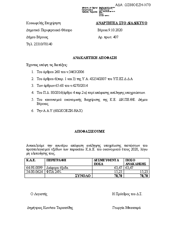 Πρώτη σελίδα του εγγράφου