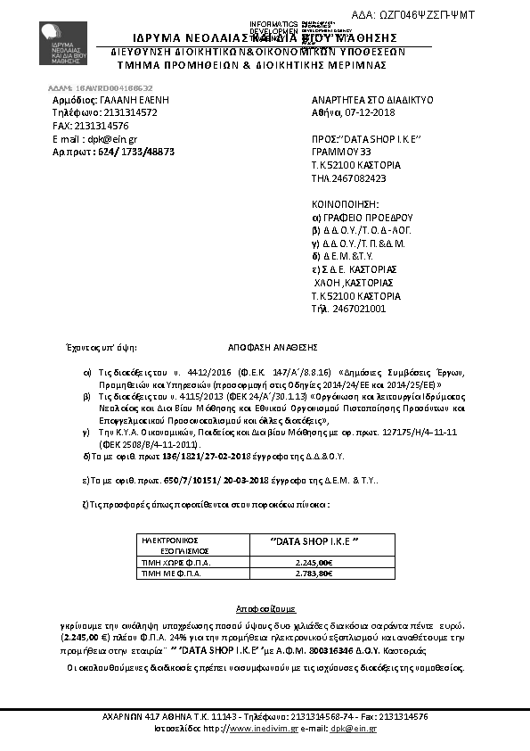 Πρώτη σελίδα του εγγράφου