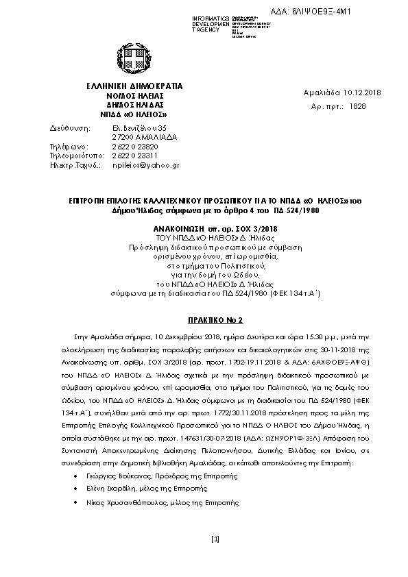 Πληροφορίες και προεπισκόπηση εγγράφου