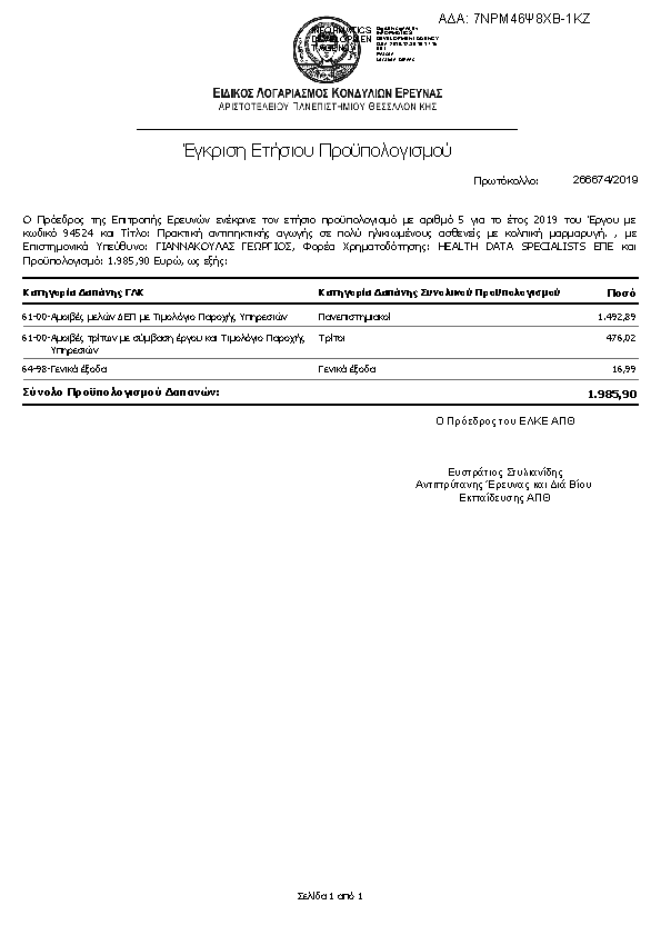 Πληροφορίες και προεπισκόπηση εγγράφου