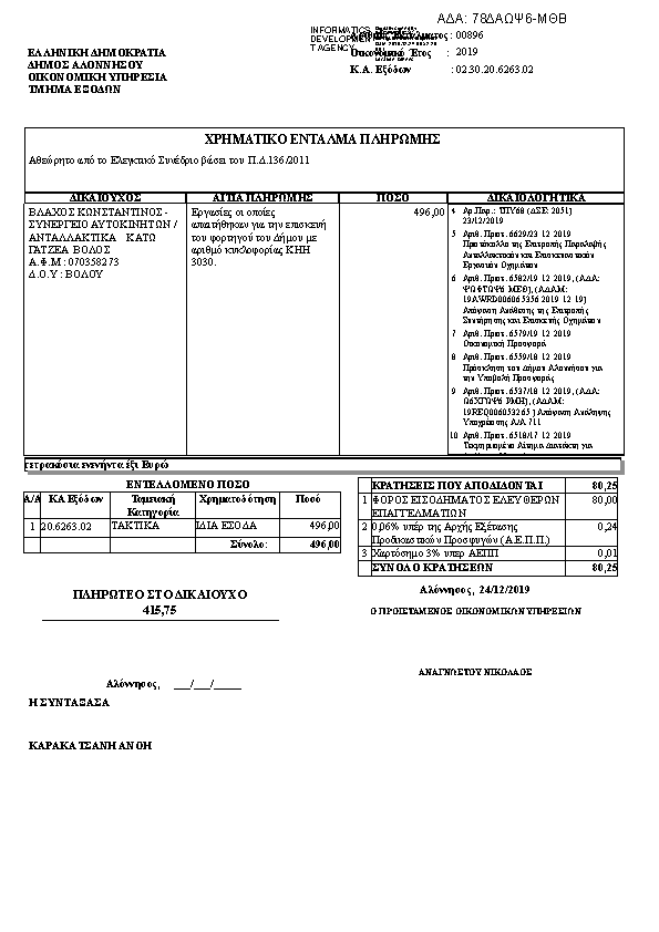 Πληροφορίες και προεπισκόπηση εγγράφου