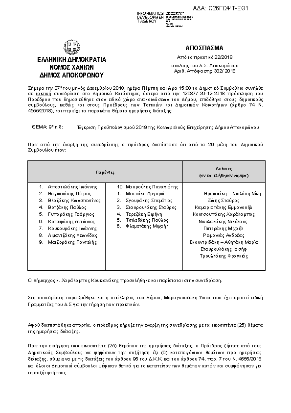 Πρώτη σελίδα του εγγράφου