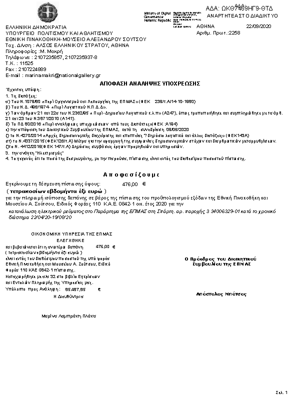 Πρώτη σελίδα του εγγράφου