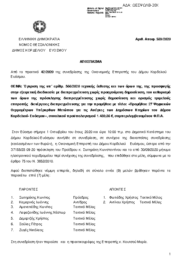 Πρώτη σελίδα του εγγράφου