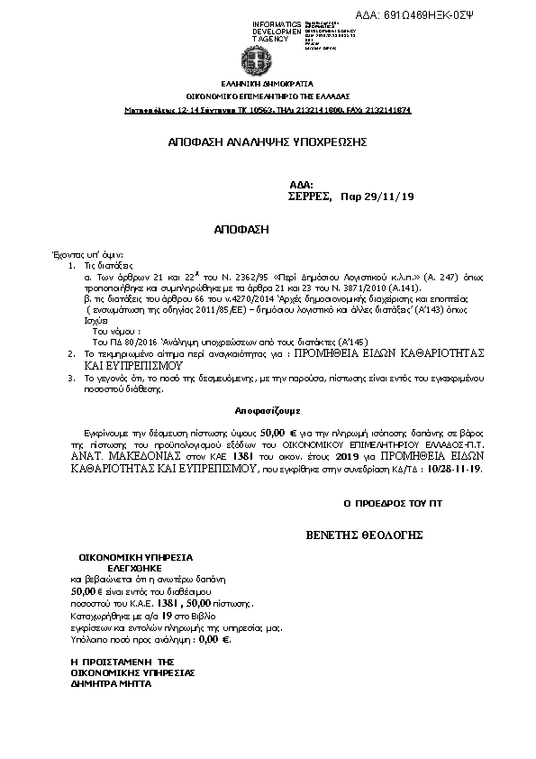 Πληροφορίες και προεπισκόπηση εγγράφου