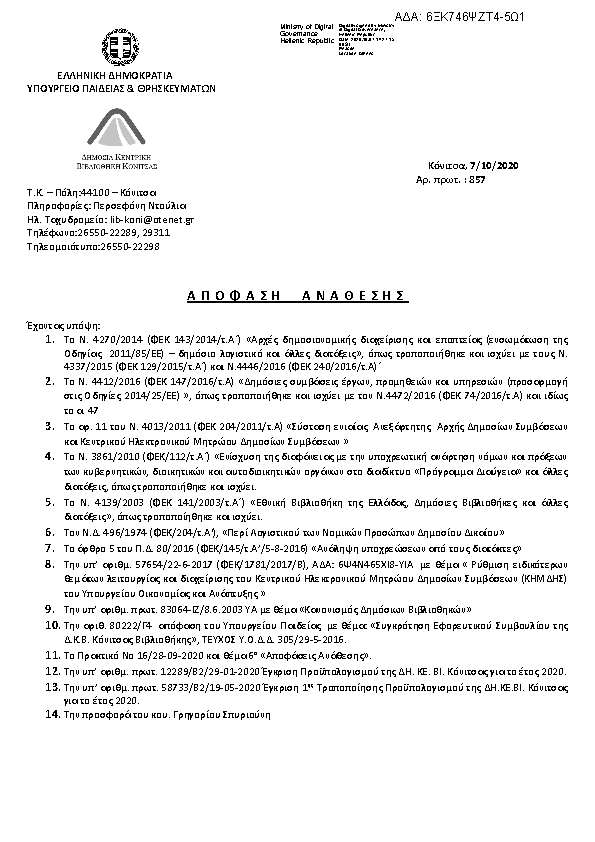 Πληροφορίες και προεπισκόπηση εγγράφου