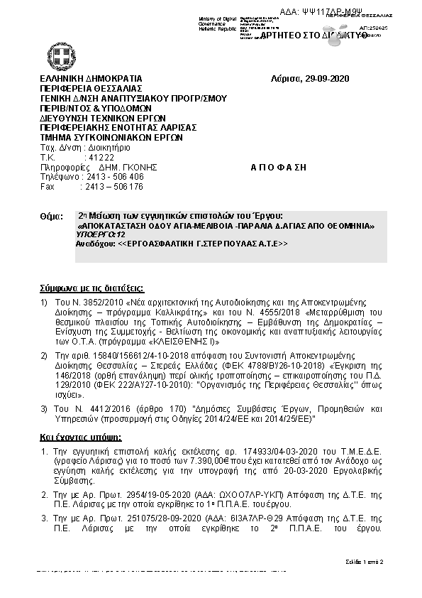 Πληροφορίες και προεπισκόπηση εγγράφου