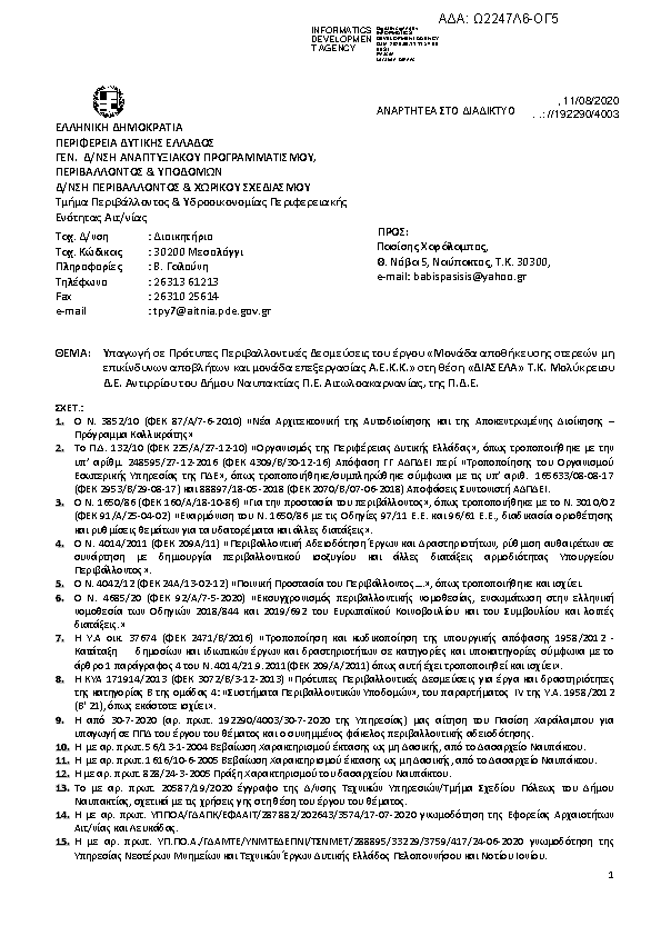 Πρώτη σελίδα του εγγράφου