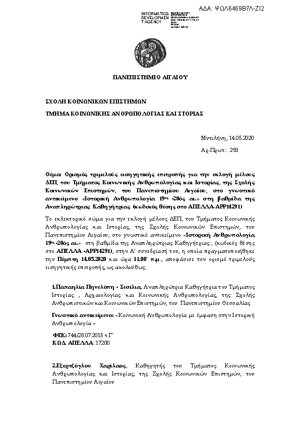 Πρώτη σελίδα του εγγράφου