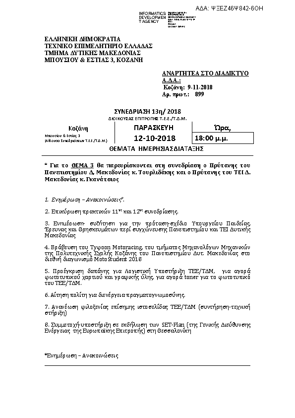 Πρώτη σελίδα του εγγράφου