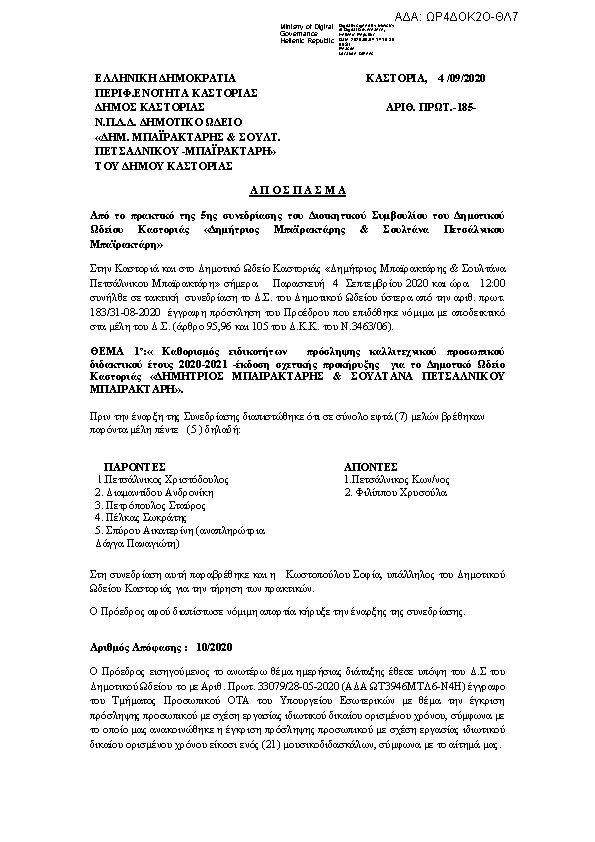 Πρώτη σελίδα του εγγράφου