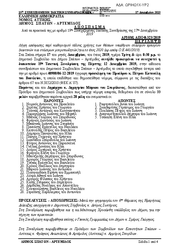 Πρώτη σελίδα του εγγράφου