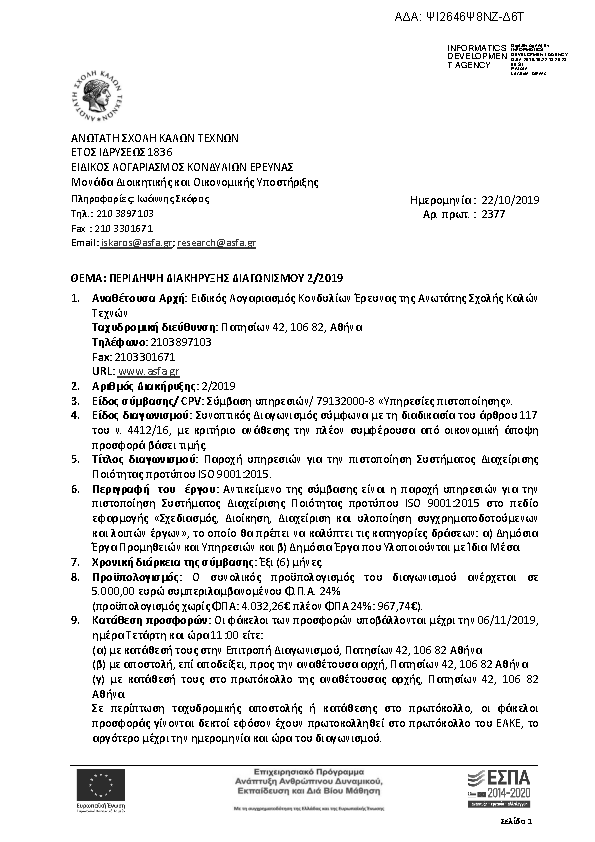 Πρώτη σελίδα του εγγράφου