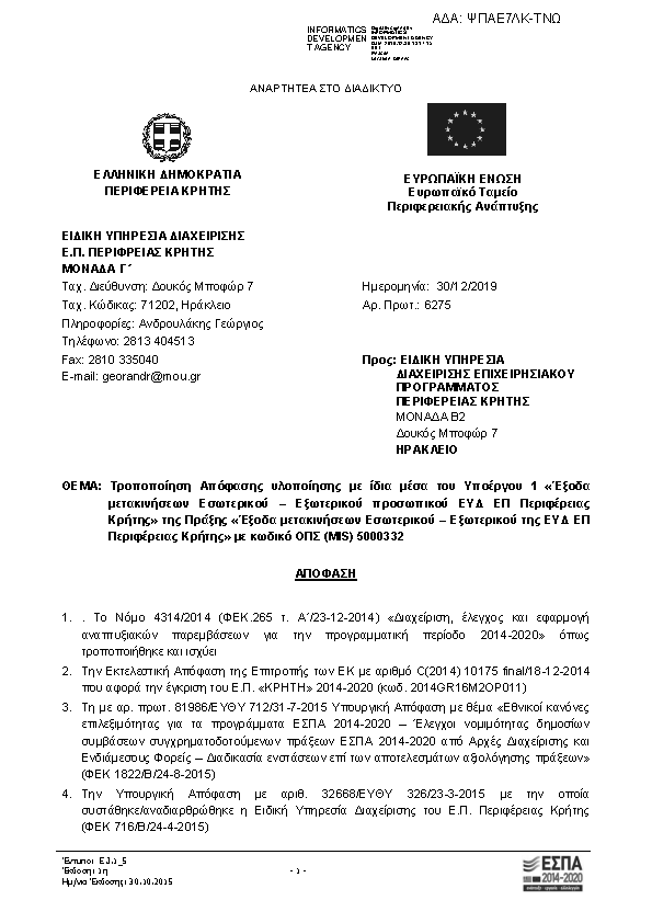 Πρώτη σελίδα του εγγράφου