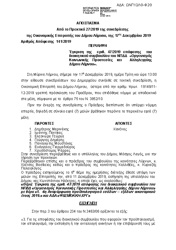 Πρώτη σελίδα του εγγράφου