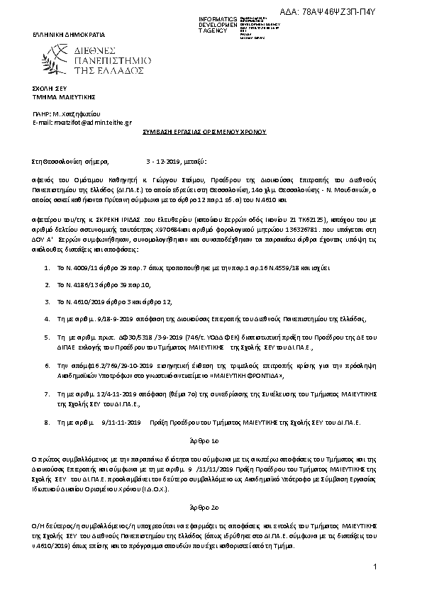 Πληροφορίες και προεπισκόπηση εγγράφου