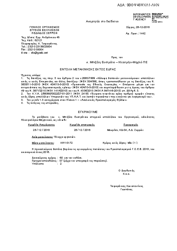 Πρώτη σελίδα του εγγράφου