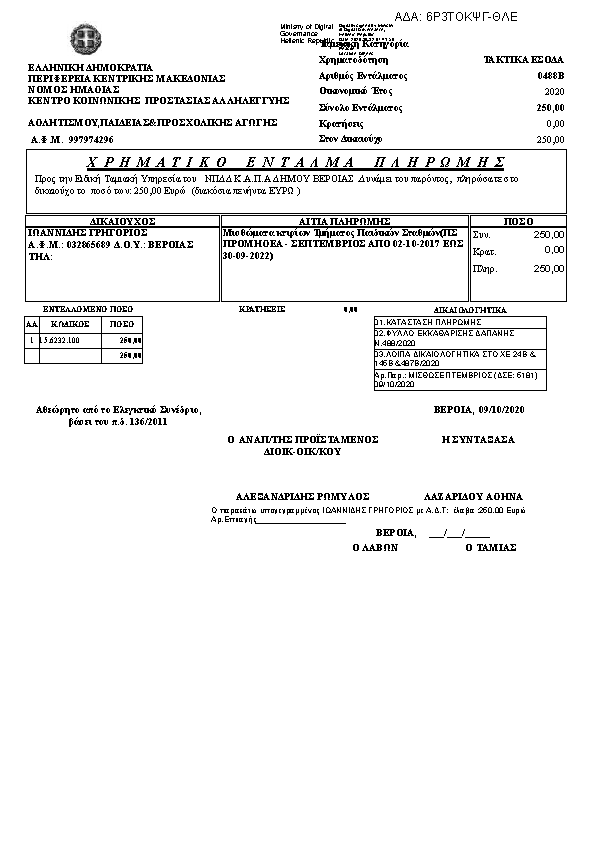 Πληροφορίες και προεπισκόπηση εγγράφου