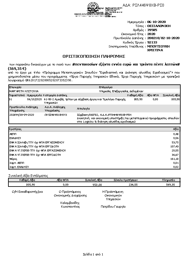 Πληροφορίες και προεπισκόπηση εγγράφου