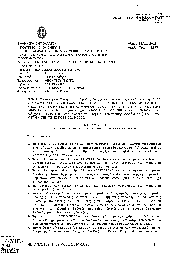 Πρώτη σελίδα του εγγράφου