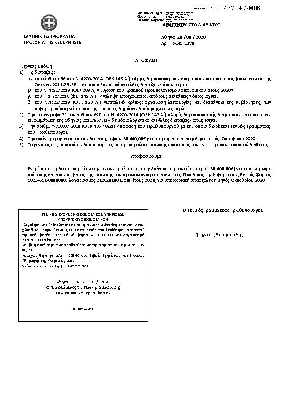 Πρώτη σελίδα του εγγράφου