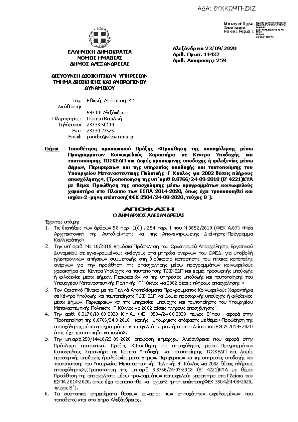Πληροφορίες και προεπισκόπηση εγγράφου